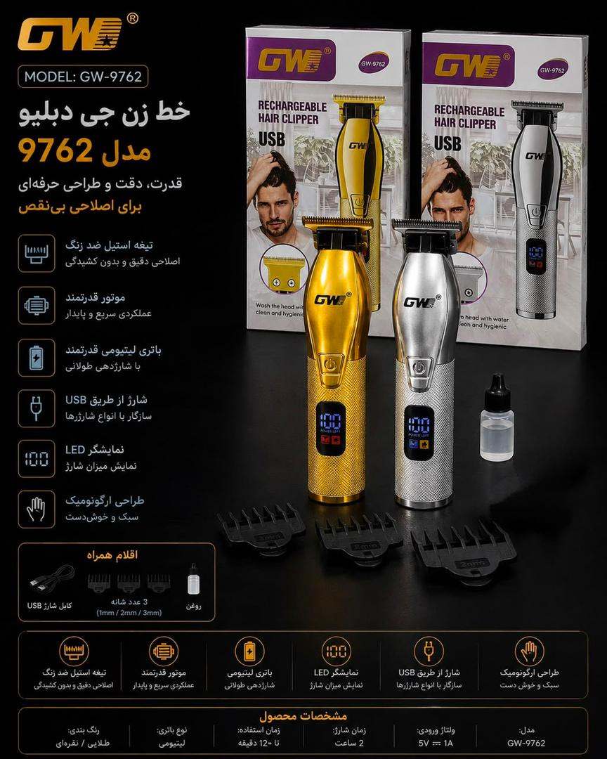 ماشین خط زن GW مدل 9762