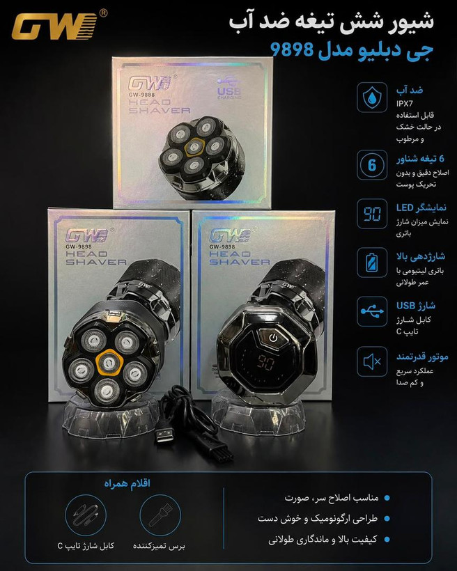 ماشین اصلاح جی دبلیو مدل GW-9898 با تکنولوژی برش چرخشی و ضد آب