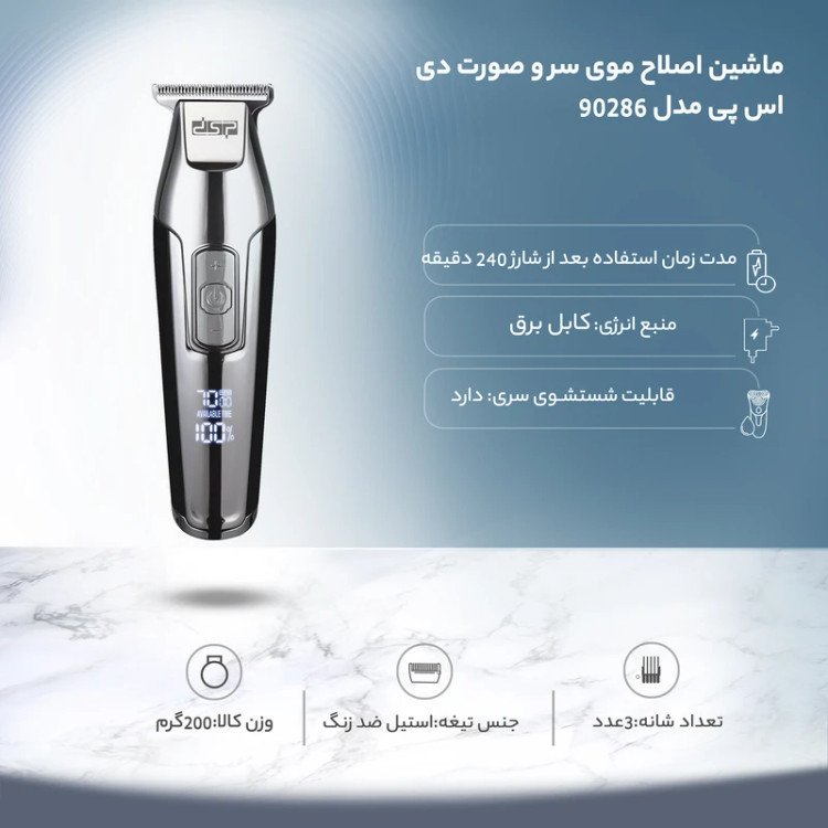 ریش تراش و موزن DSP 90286