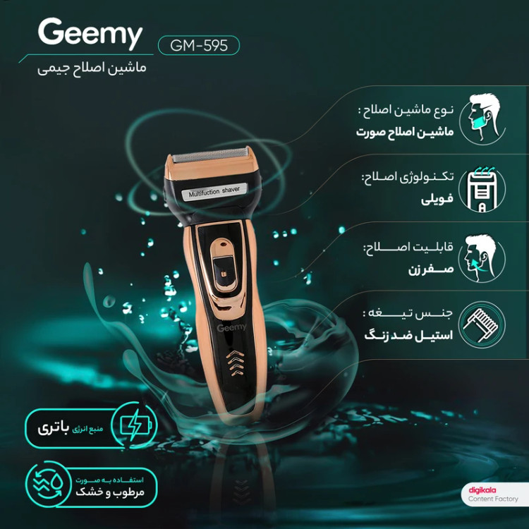 ماشین ریش تراش جیمی مدل GM-595