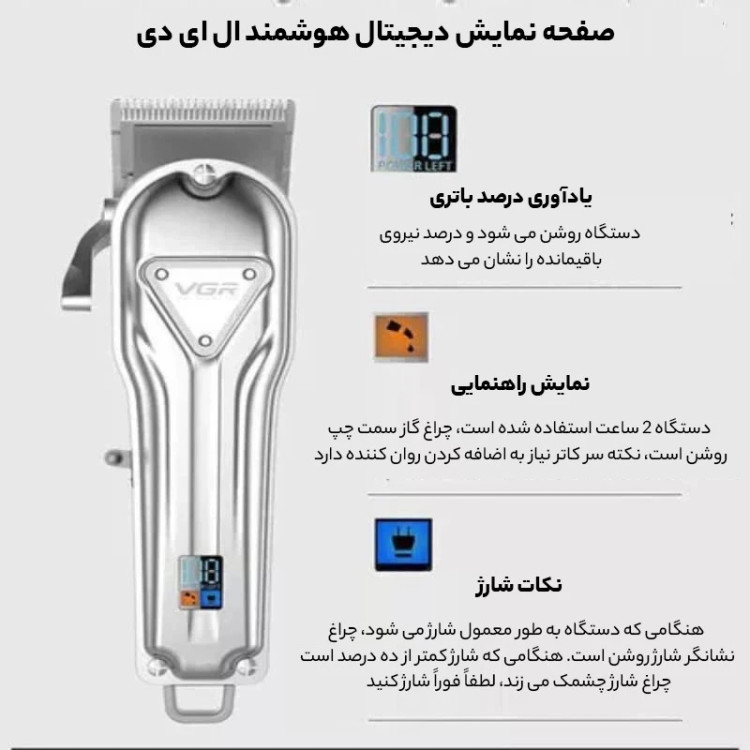 ماشین اصلاح موی سر و صورت وی جی آر مدل V-140