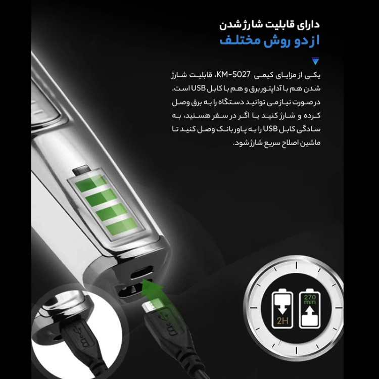ماشین اصلاح کیمی مدل KM-5027