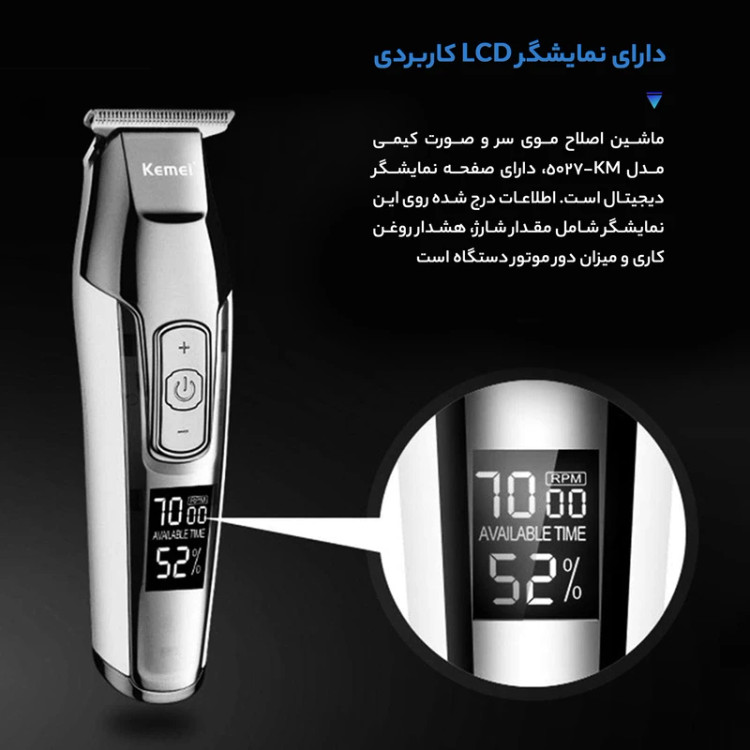 ماشین اصلاح کیمی مدل KM-5027