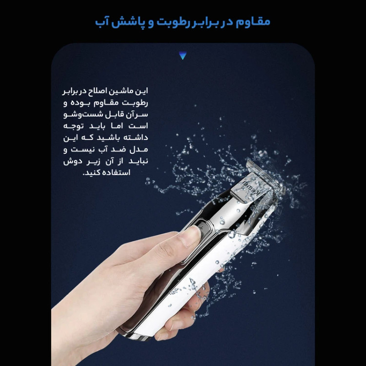 ماشین اصلاح کیمی مدل KM-5027