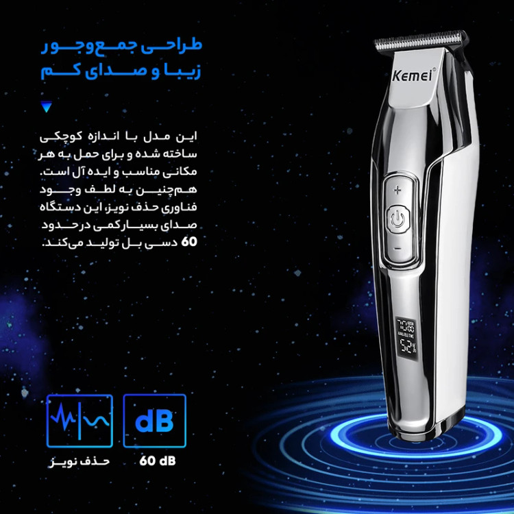 ماشین اصلاح کیمی مدل KM-5027