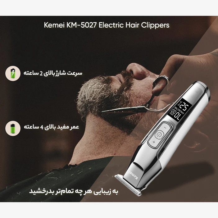 ماشین اصلاح کیمی مدل KM-5027
