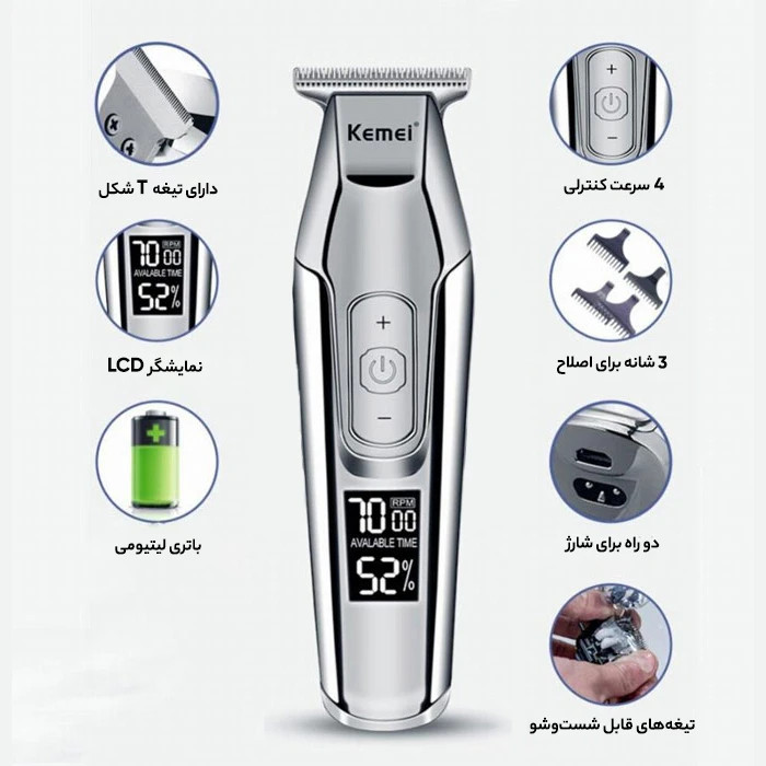 ماشین اصلاح کیمی مدل KM-5027