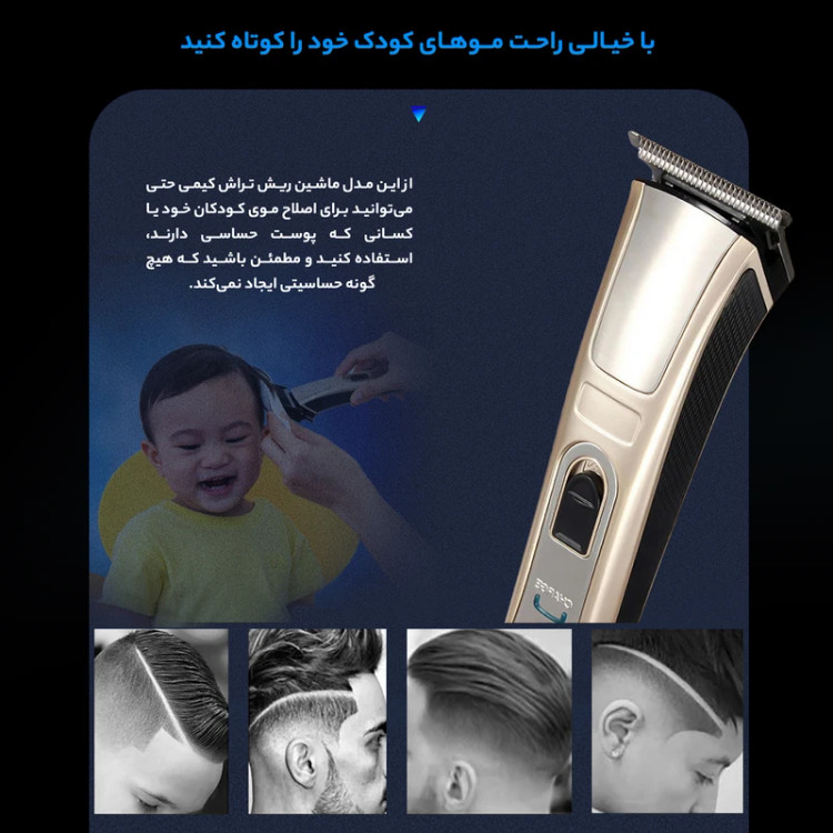 ماشین اصلاح کیمی مدل KM 5017