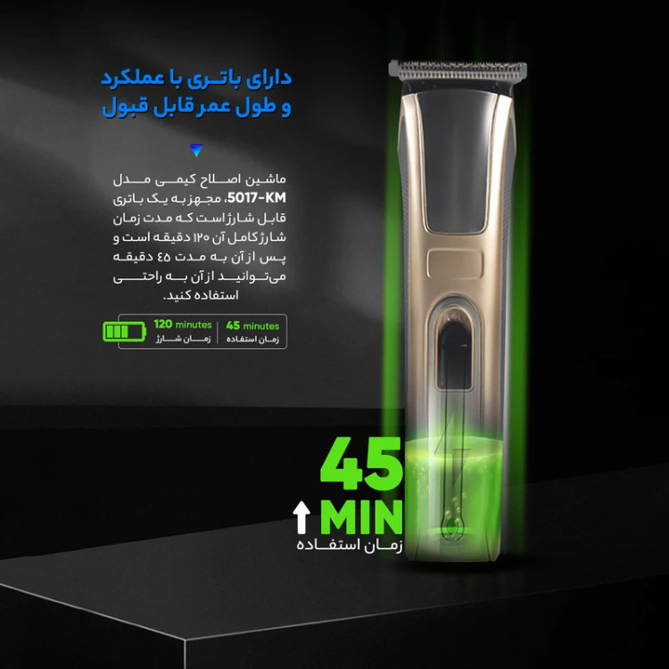 ماشین اصلاح کیمی مدل KM 5017