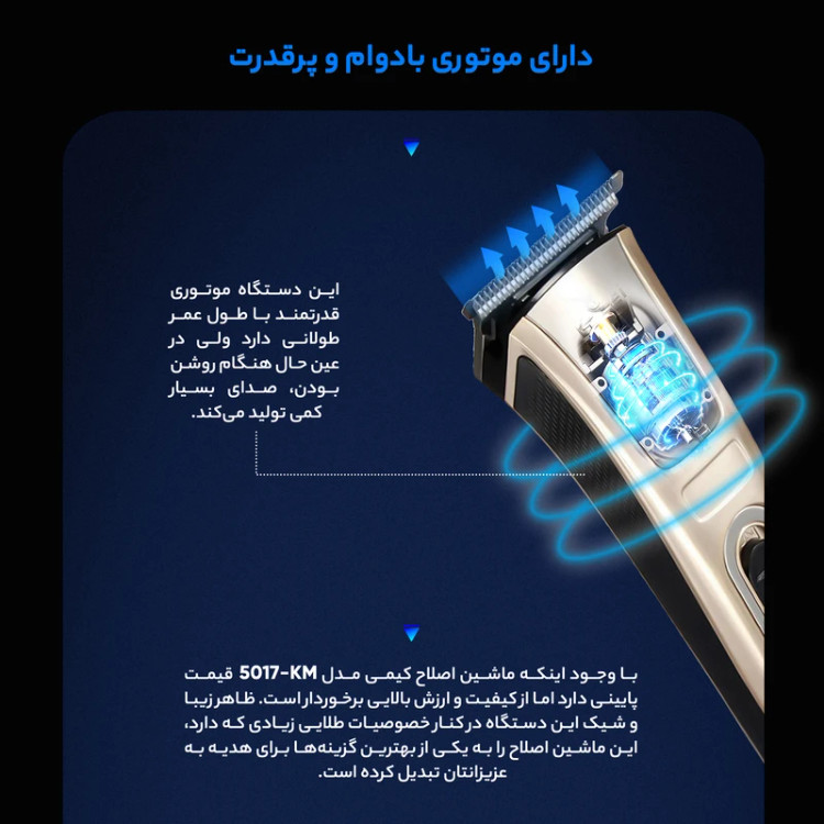 ماشین اصلاح کیمی مدل KM 5017