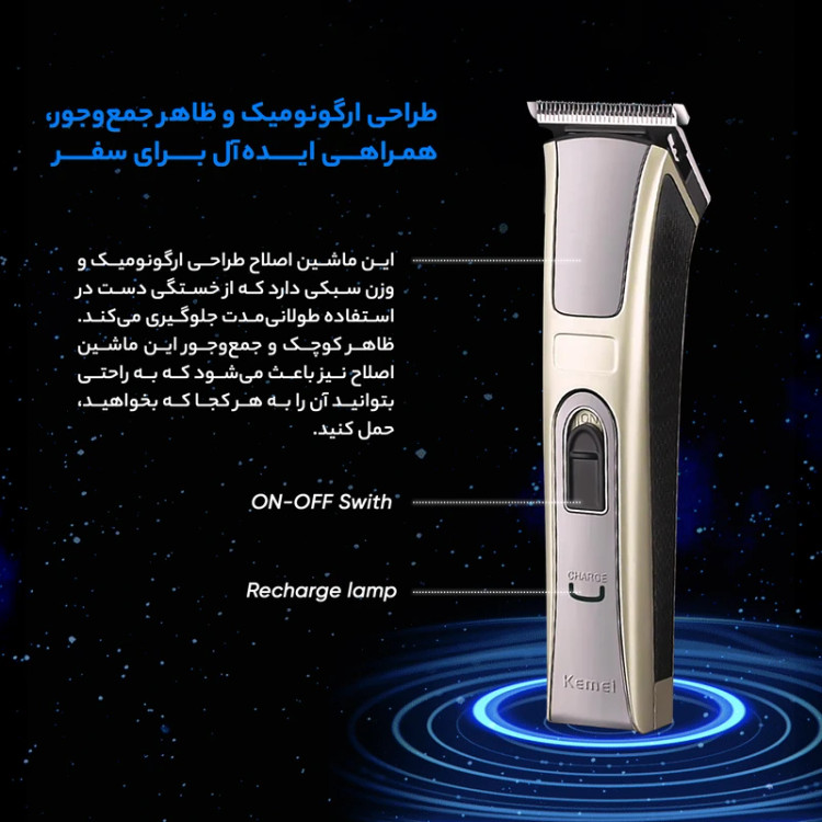 ماشین اصلاح کیمی مدل KM 5017