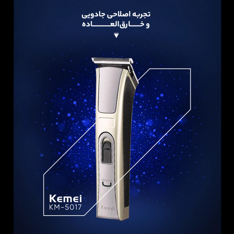 ماشین اصلاح کیمی مدل KM 5017