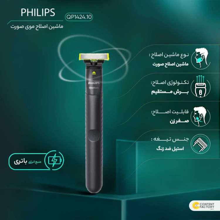 ماشین اصلاح فیلیپس مدل QP1424/10 با تکنولوژی برش مستقیم و ضد آب