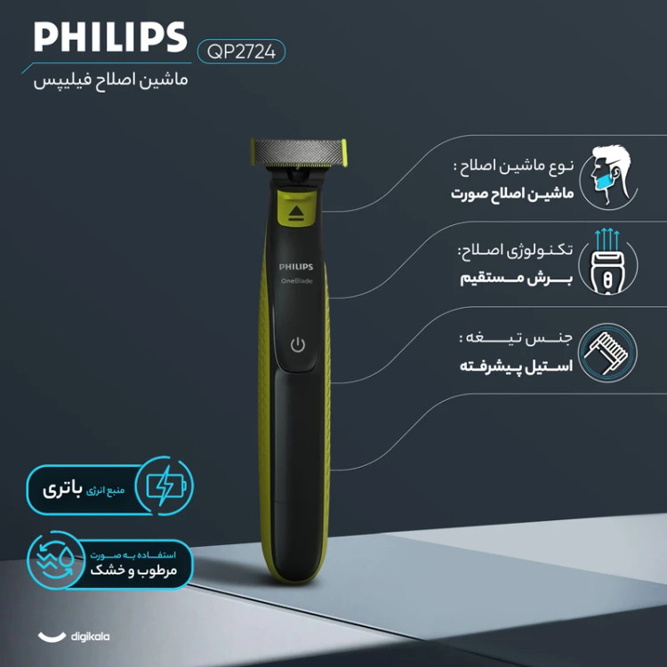 ماشین اصلاح فیلیپس مدل QP2724