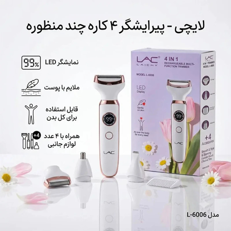 اپیلاتور لایچی مدل L-6006 چهار کاره و شارژی
