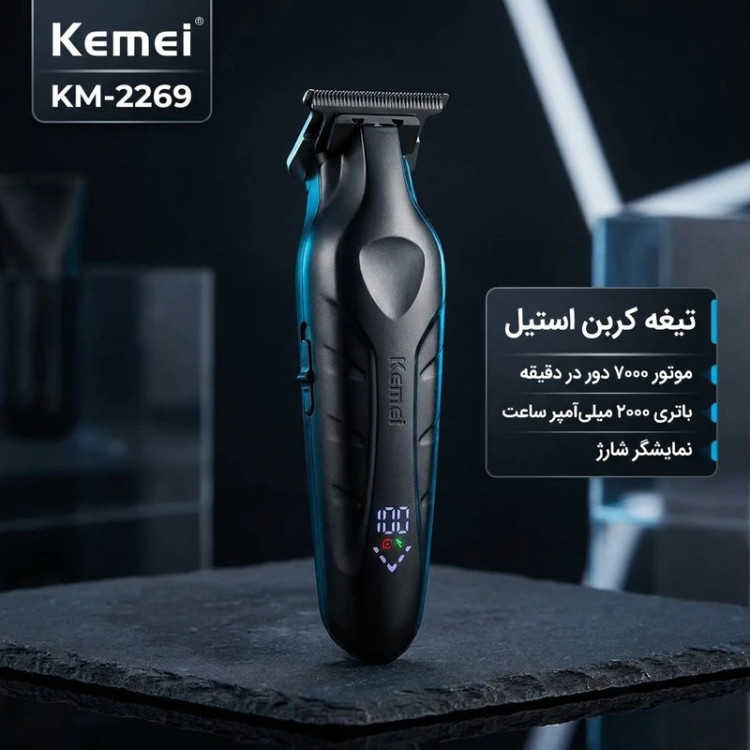 ماشین اصلاح کیمی مدل KM-2269