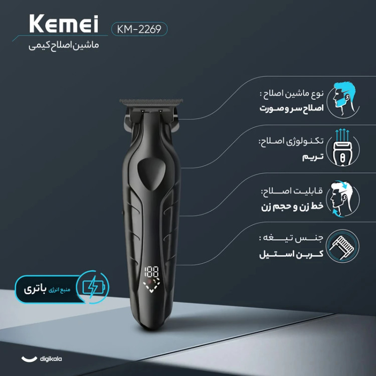 ماشین اصلاح کیمی مدل KM-2269