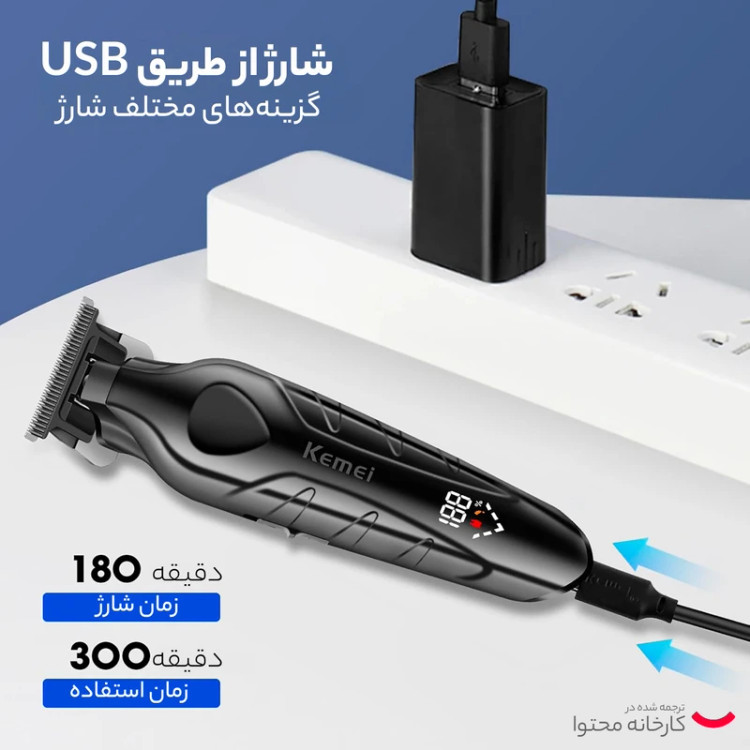 ماشین اصلاح کیمی مدل KM-2269