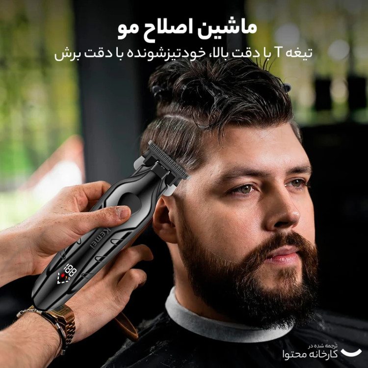 ماشین اصلاح کیمی مدل KM-2269