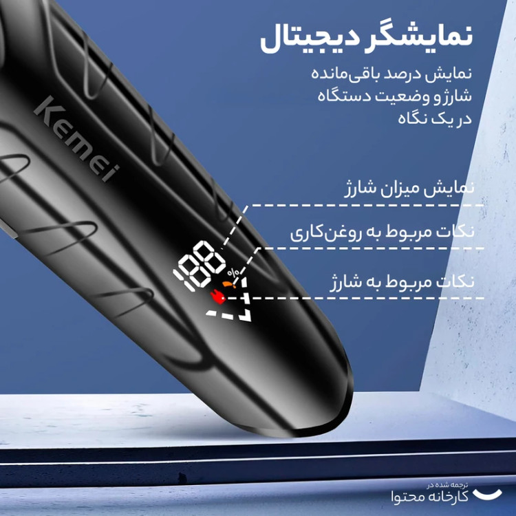 ماشین اصلاح کیمی مدل KM-2269