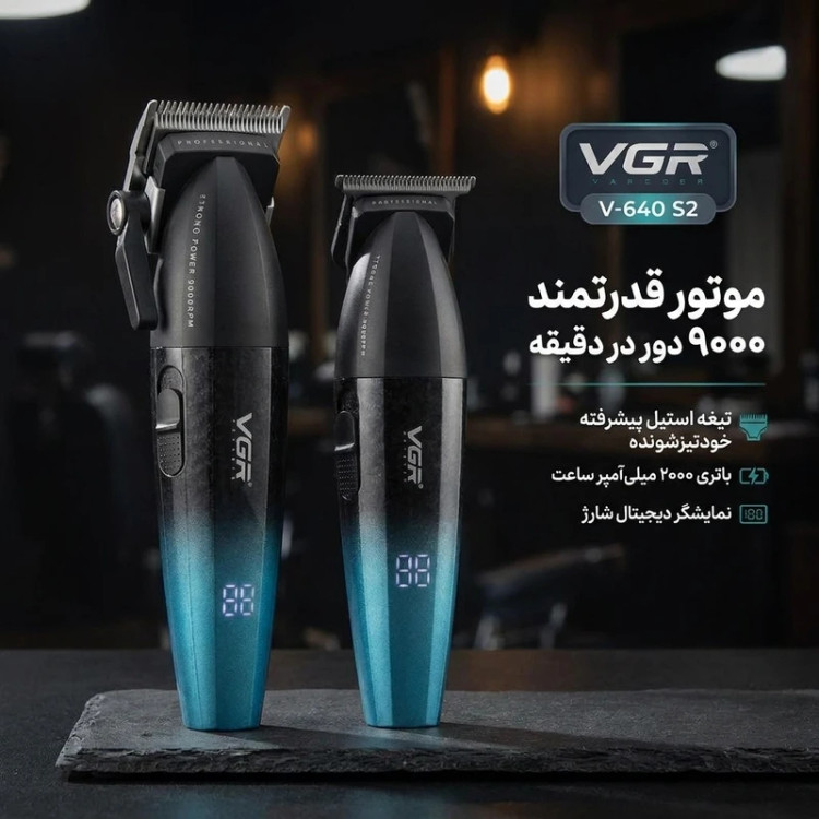 ماشین اصلاح وی جی آر مدل VGR V-640 S2 با تیغه سرامیک و برش مستقیم