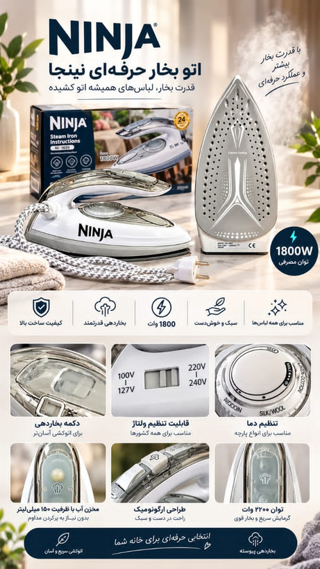 اتو بخار مسافرتی نینجا مدل NI-1650 توان 1800 وات