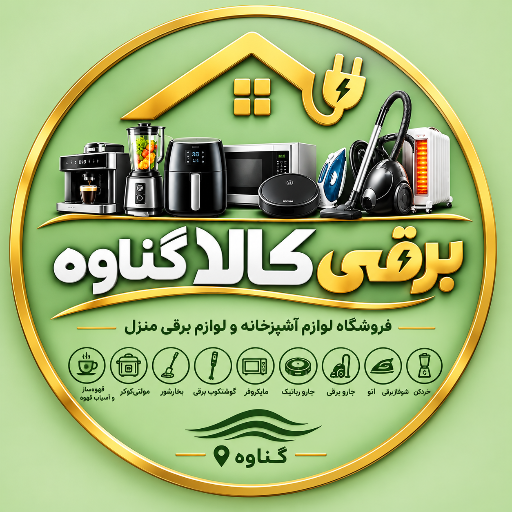 برقی کالا گناوه